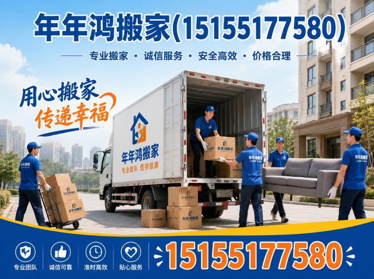 合肥新站高新技术产业开发区合肥搬家展示图